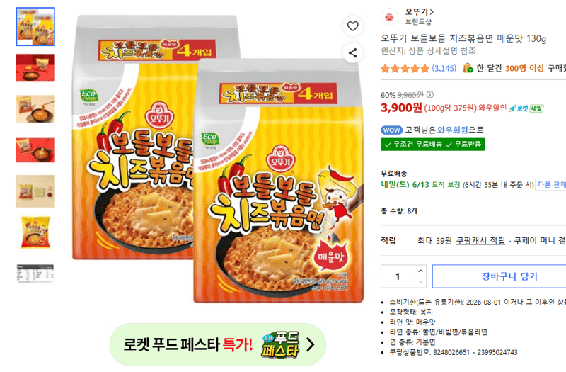 오뚜기 보들보들 치즈볶음면 8개