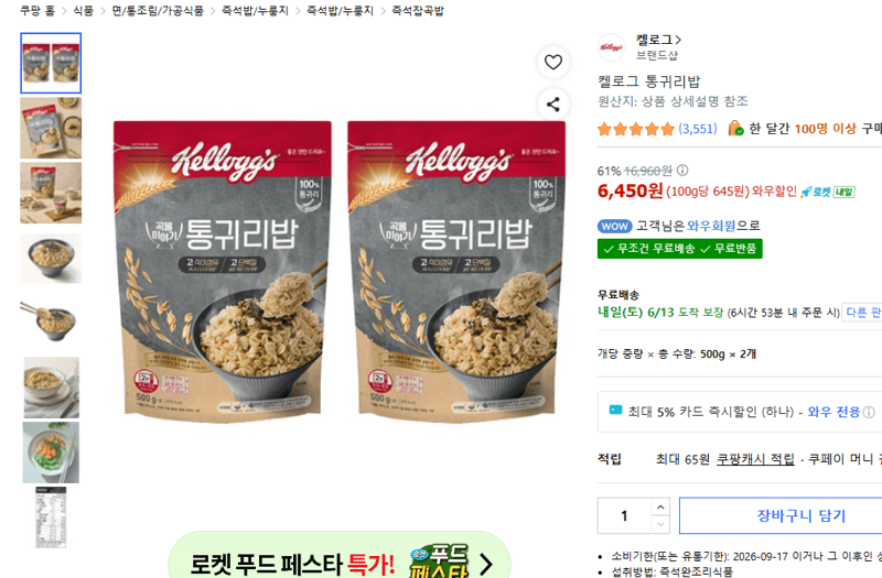 켈로그 통귀리밥 500g