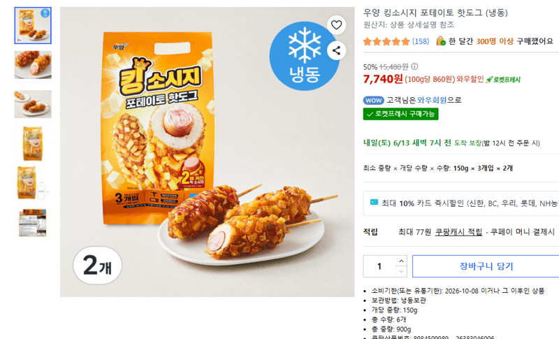 우양 포테이토 핫도그 6개