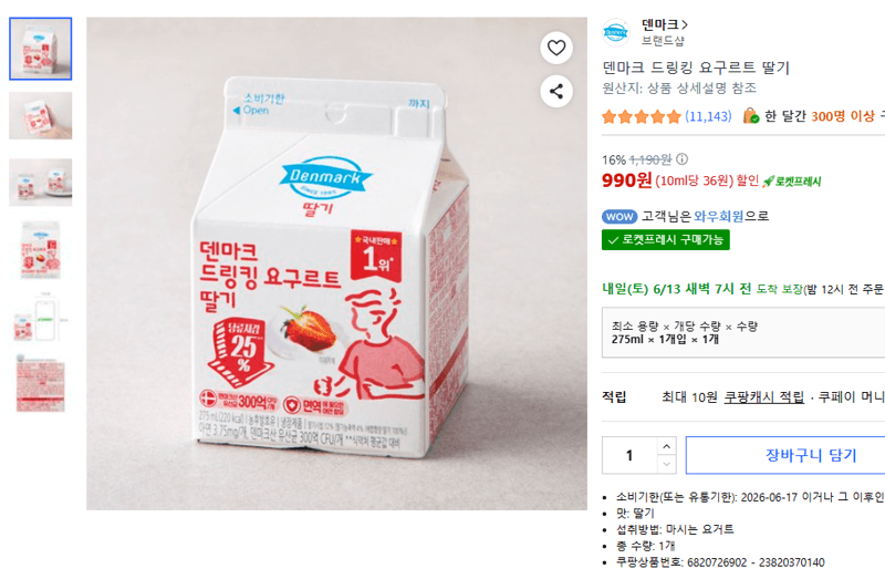 덴마크 드링킹 요구르트
