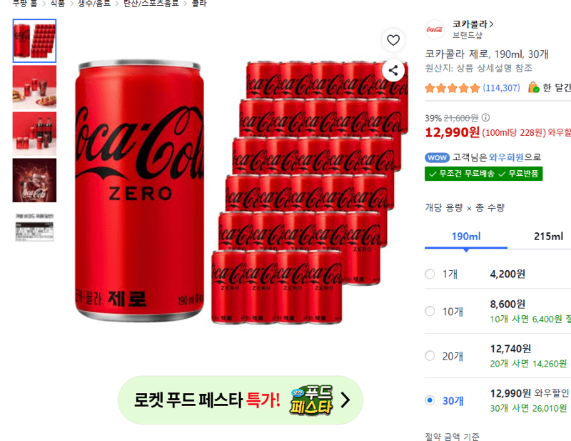 코카콜라 제로 190ml 30캔