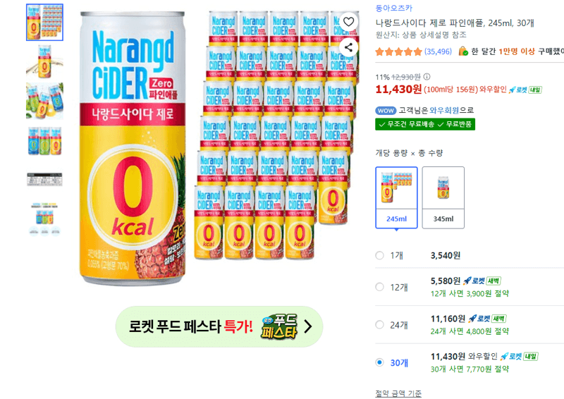 나랑드사이다 제로 파인애플, 245ml, 30개
