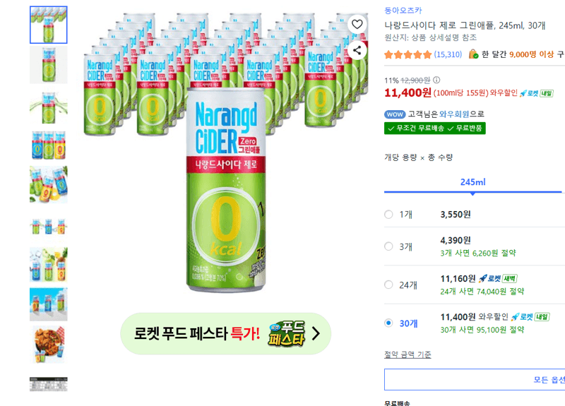 나랑드사이다 제로 그린애플 30개