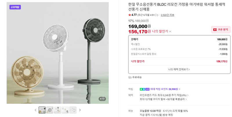 한일 BLDC 무소음선풍기