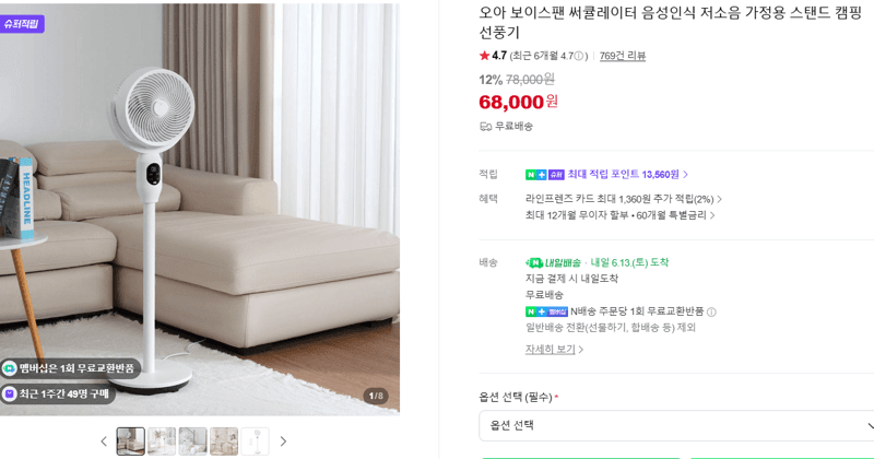 오아 보이스팬 써큘레이터