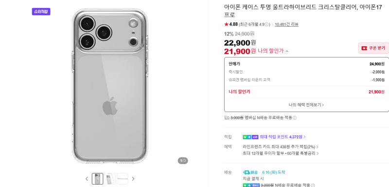 울트라하이브리드 크리스탈클리어 케이스