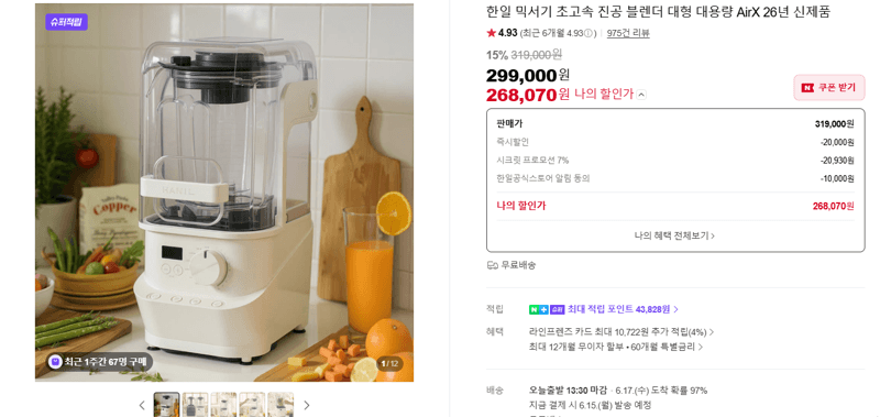 한일 믹서기 초고속 진공 블렌더 대형 대용량