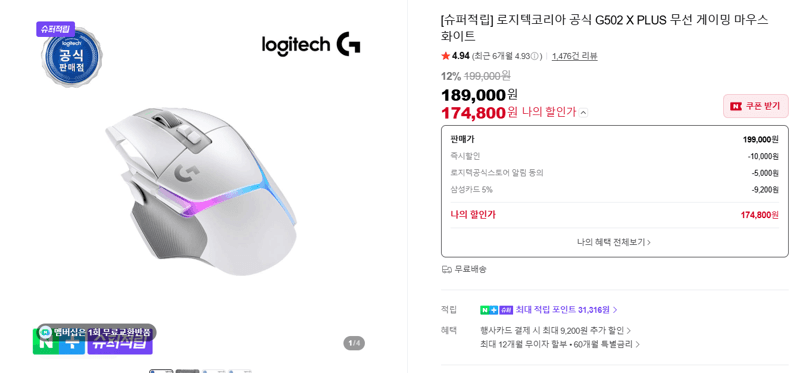 Logitech G502 X PLUS 화이트