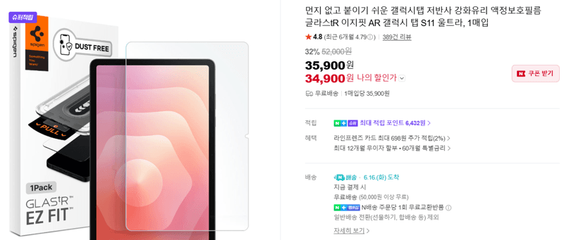 글라스tR 탭 S11 울트라 보호필름