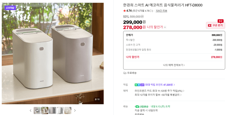 한경희 AI 에코히트 처리기