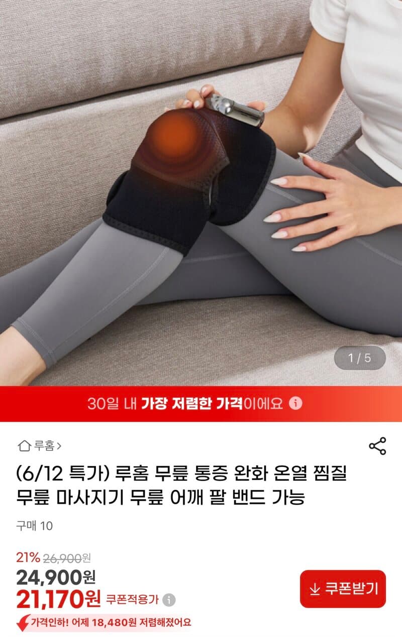 루홈 온열 찜질 마사지기