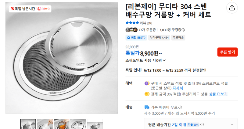 리본제이 무디타 스텐 배수구망