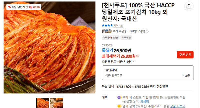 천사푸드 포기김치 10kg