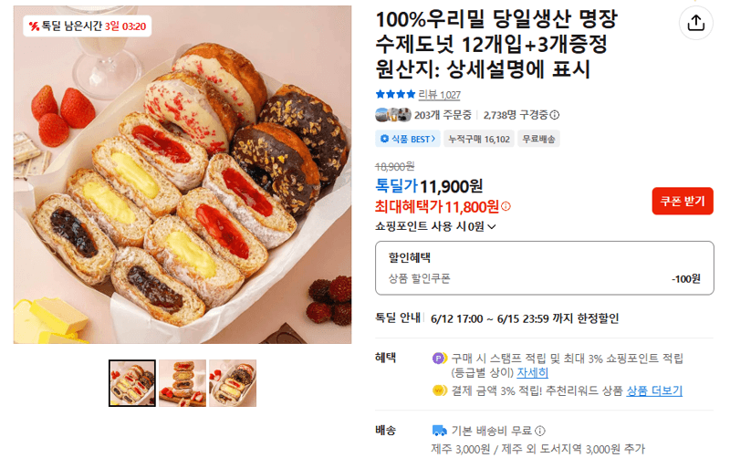 우리밀 명장 수제도넛 12개