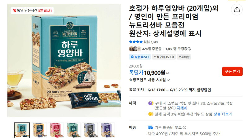 호정가 하루영양바 20개