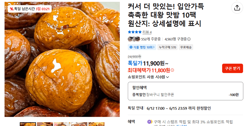 대왕 맛밤 10팩