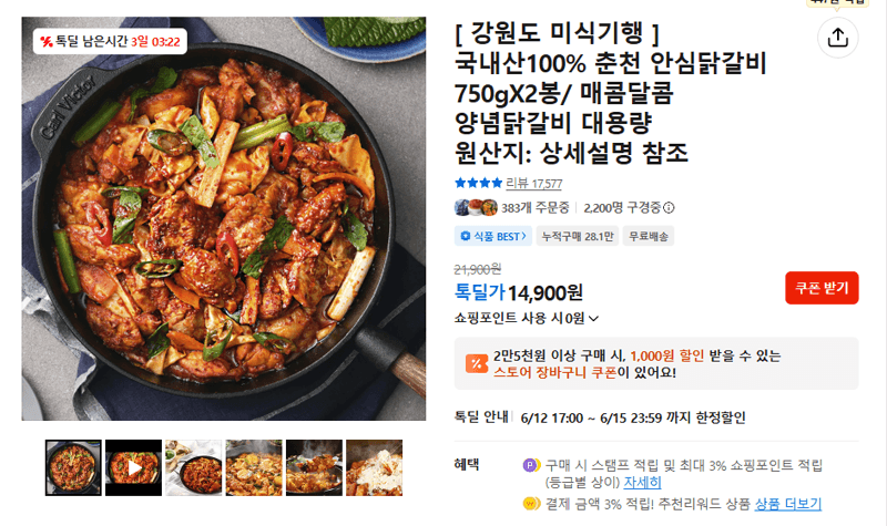 강원도 미식기행 춘천 안심닭갈비