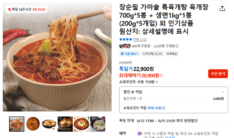 장순필 특육개탕 700g 5봉