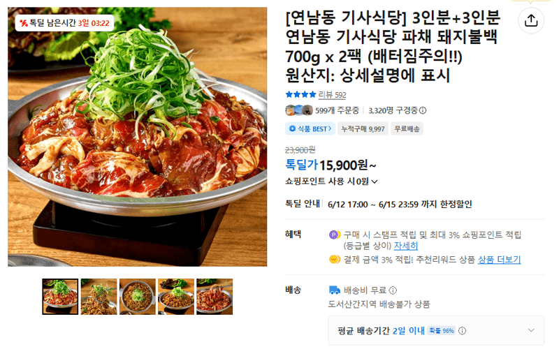 연남동 기사식당 돼지불백 2팩
