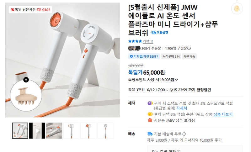 JMW 에이플로 AI 미니 드라이기