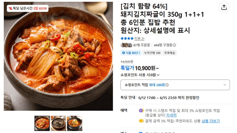 돼지김치짜글이 350g 3개입