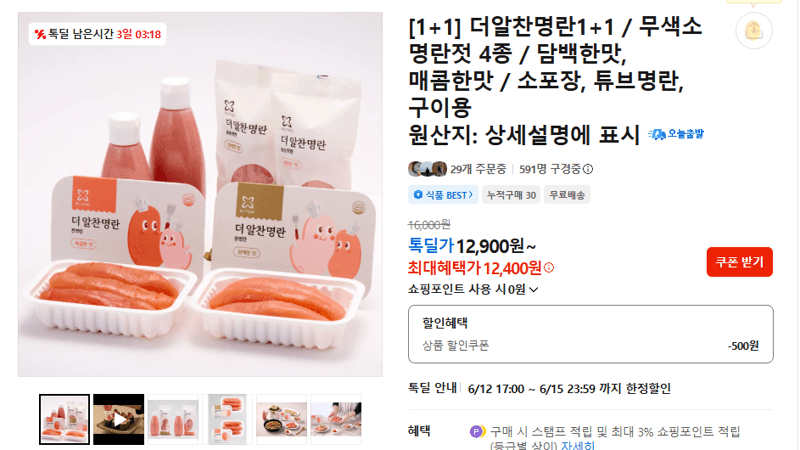 더알찬명란 무색소 1+1