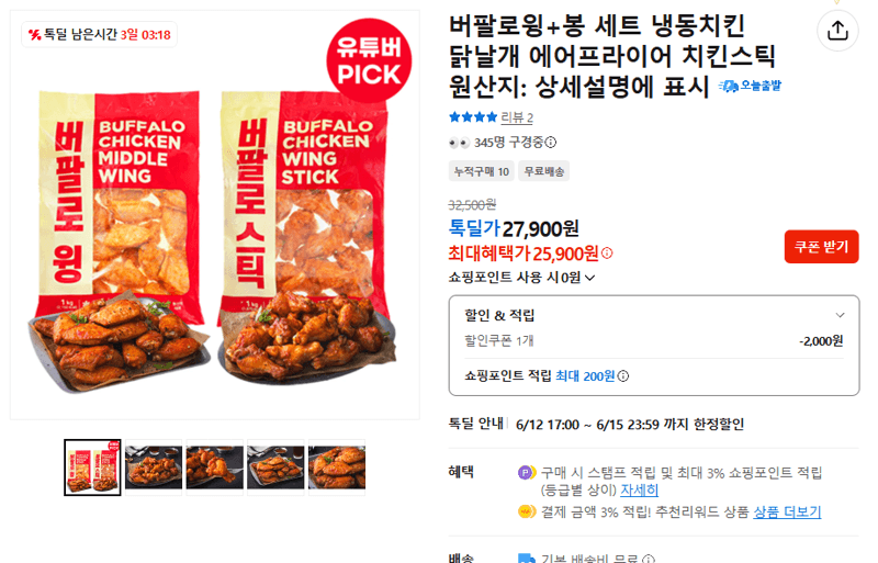 버팔로윙+봉 세트 냉동치킨