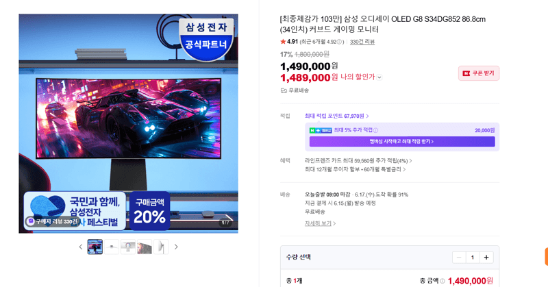 삼성 오디세이 OLED G8 34인치