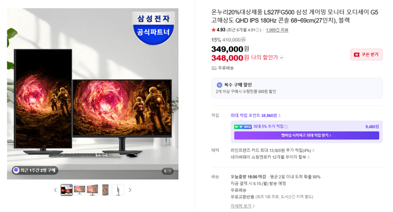 삼성 오디세이 G5 27인치