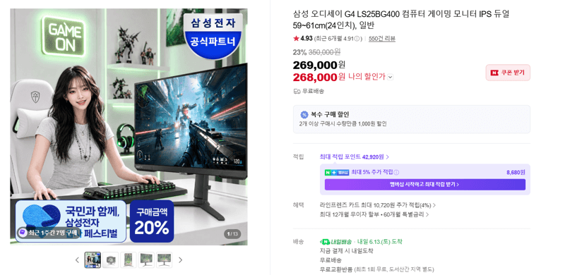 삼성 오디세이 G4 24인치