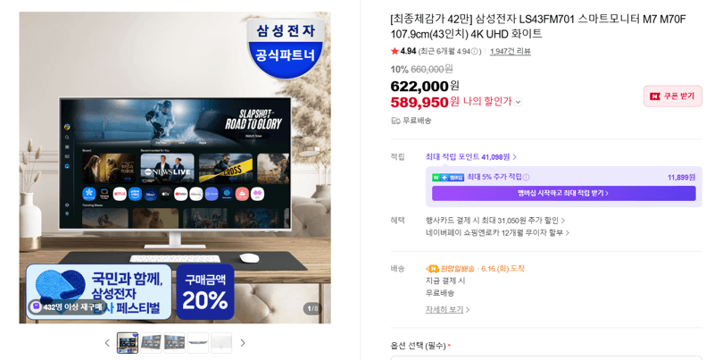 삼성 스마트모니터 M7 43인치