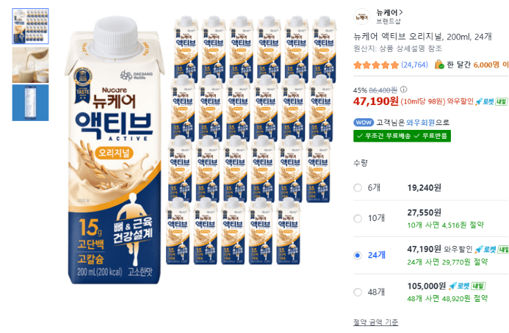 뉴케어 액티브 오리지널 24개