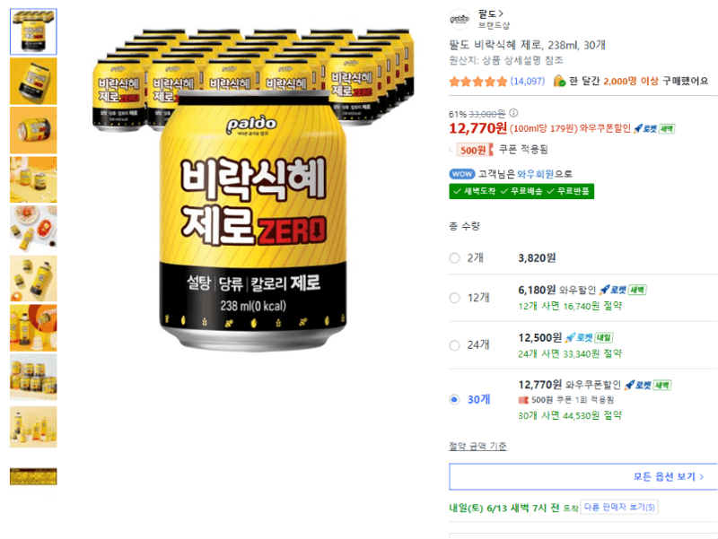 팔도 비락식혜 제로 30개