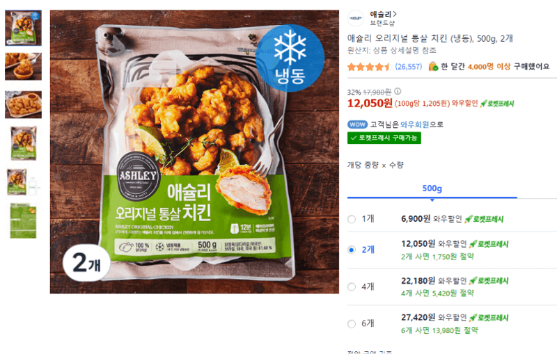 애슐리 오리지널 통살 치킨 500g