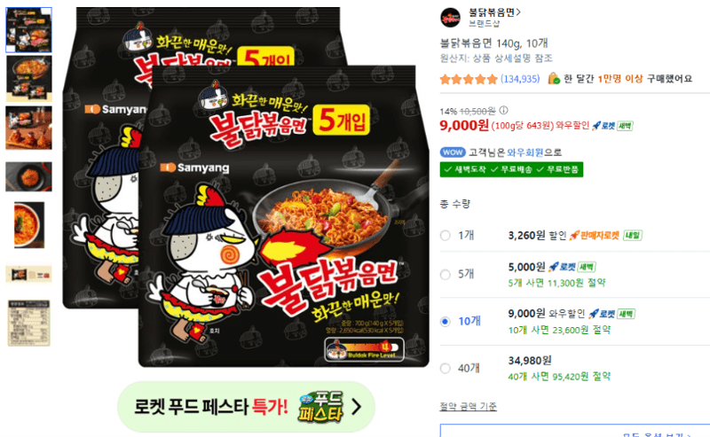 불닭볶음면 140g 10개입