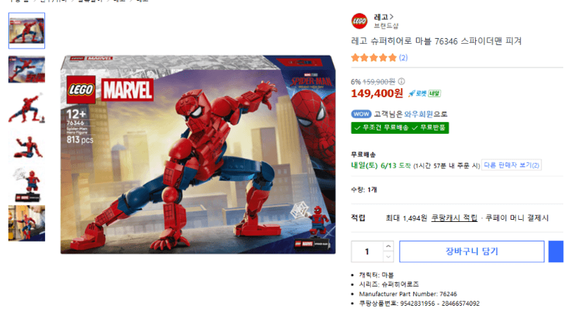 레고 76346 스파이더맨