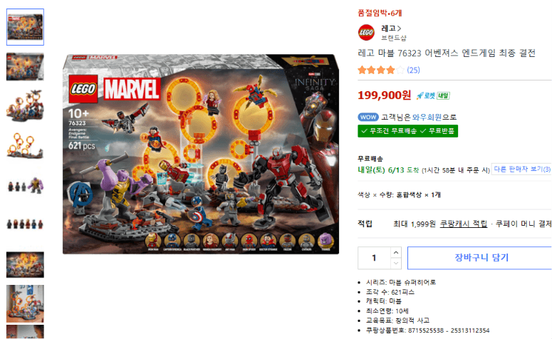 레고 마블 76323 어벤져스