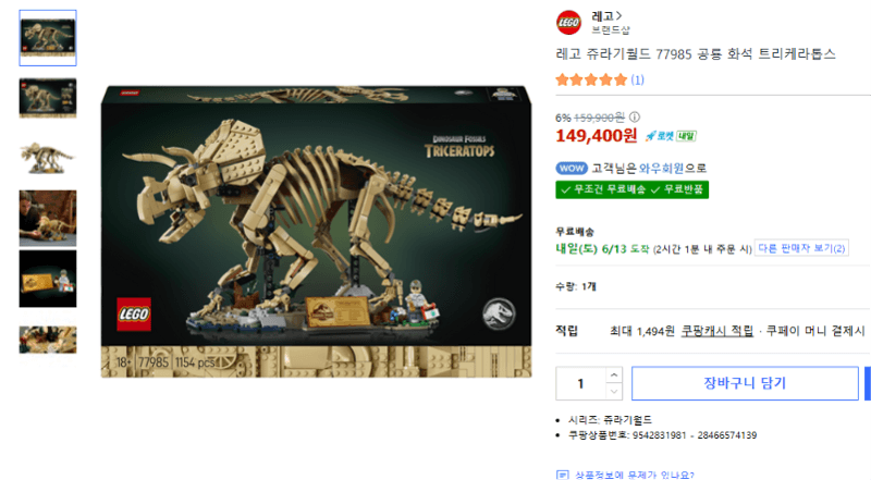 레고 77985 트리케라톱스