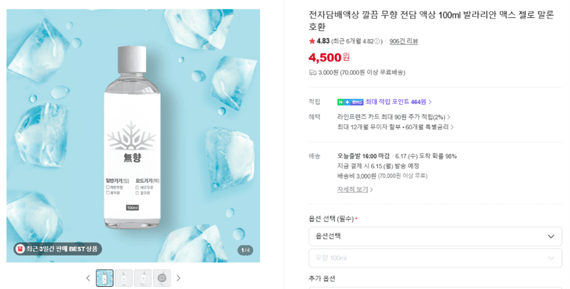 발라리안 맥스 무향 액상 100ml