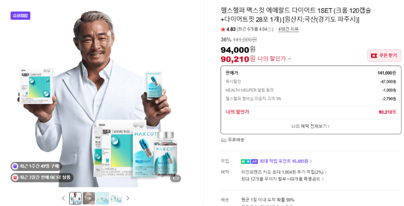 헬스헬퍼 맥스컷 에메랄드
