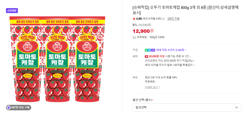 오뚜기 토마토케찹 800g 3개