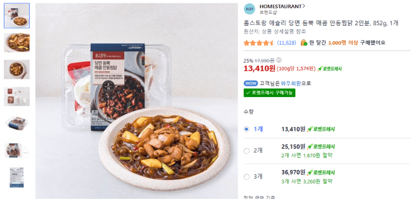 홈스토랑 애슐리 안동찜닭