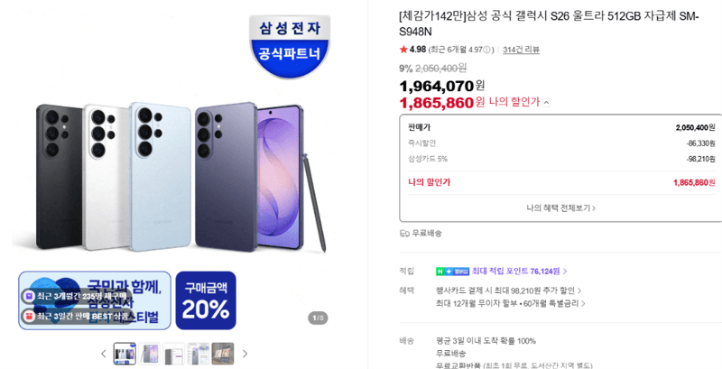 갤럭시 S26 울트라 512GB
