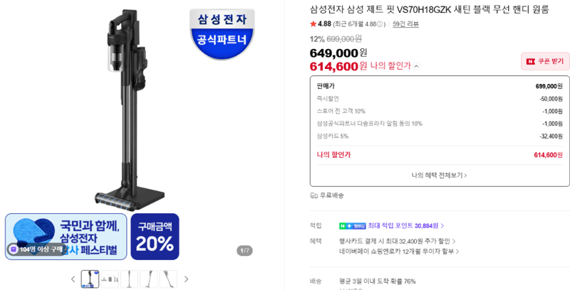 삼성 제트 핏 VS70H18GZK