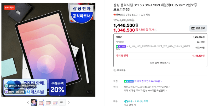 갤럭시탭 S11 5G