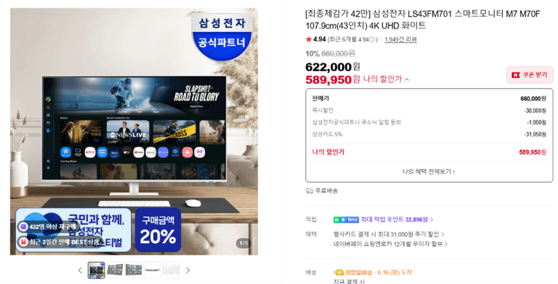 삼성 스마트모니터 M7 43인치