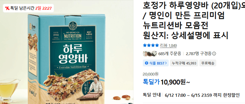 호정가 하루영양바 20개입