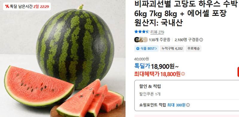 비파괴선별 고당도 하우스 수박