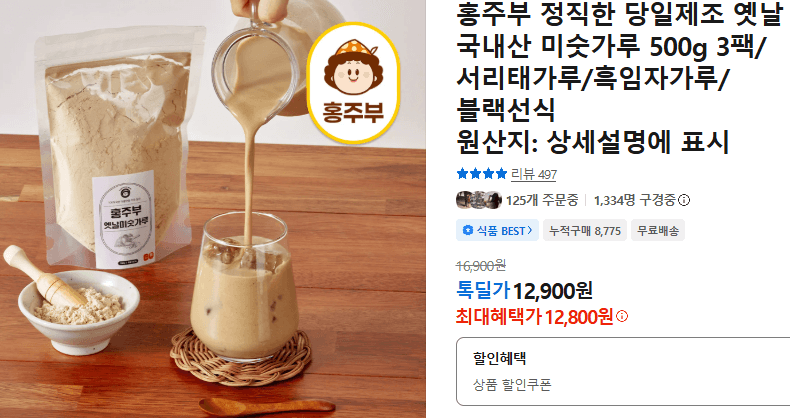 홍주부 미숫가루 500g 3팩