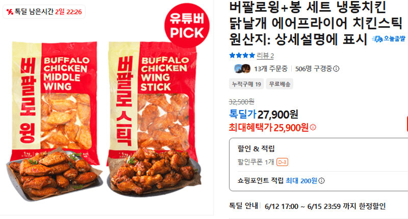 버팔로윙+봉 세트 냉동치킨